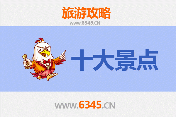 吉林旅游必去十大景点