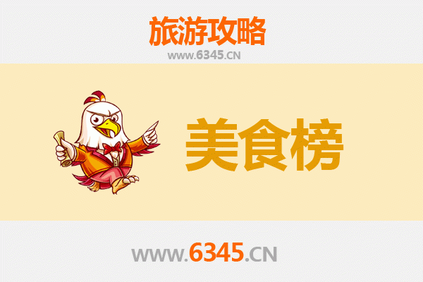 吉林美食排行榜前十名：从锅包肉到雪衣豆沙，舌尖上的东北风情