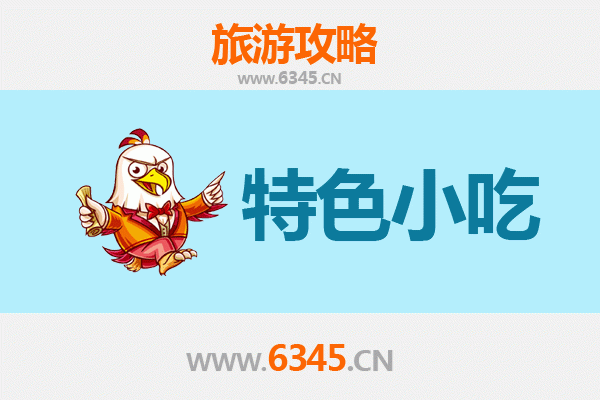 吉林美食全攻略：必吃特色小吃TOP10