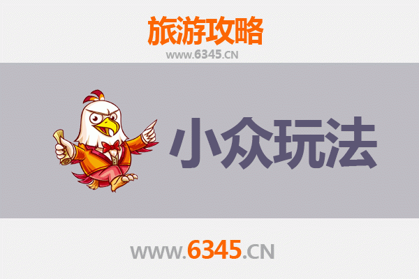 吉林隐秘之境：解锁小众玩法深度游